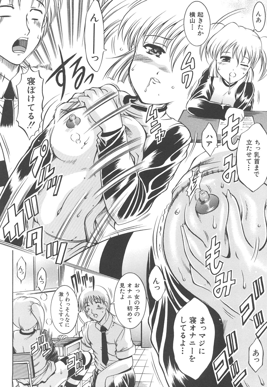 【エロ漫画】居眠りしながらオナニーをしちゃうロリ少女…興奮した教師に乳首責めをされて騎乗位やバックで生ハメ中出しセックスしちゃう【Naga：寝子】