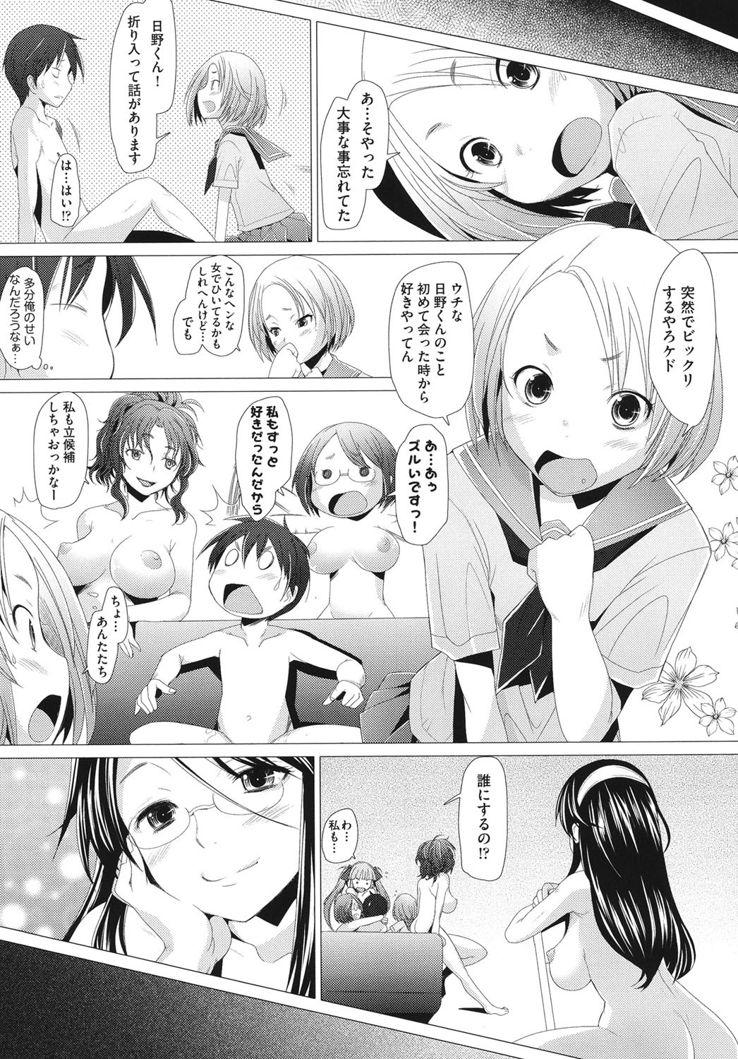 【エロ漫画】ある男子生徒のことが気になりオナニーをしていた巨乳JK…後日意を決して男子生徒がいる生徒会室を訪ねると4Pしている彼を見つける！【堺はまち：ふれるな危険！最終話】