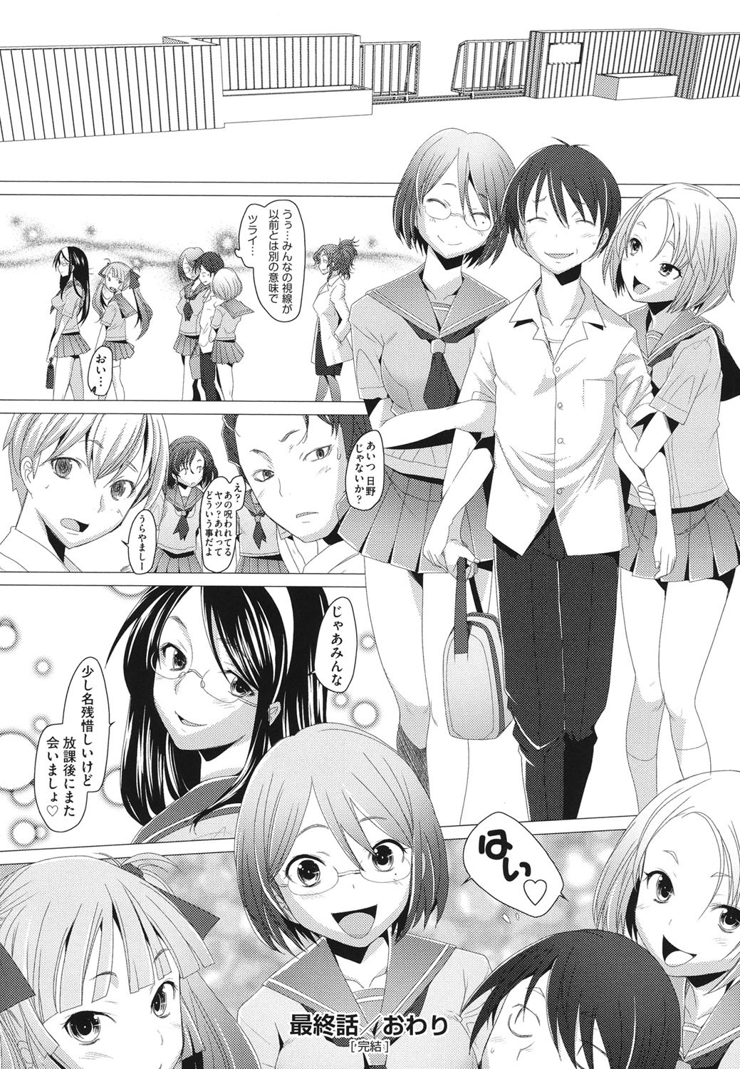 【エロ漫画】ある男子生徒のことが気になりオナニーをしていた巨乳JK…後日意を決して男子生徒がいる生徒会室を訪ねると4Pしている彼を見つける！【堺はまち：ふれるな危険！最終話】