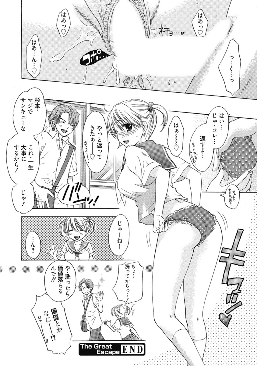 【エロ漫画】エッチな下着をつけて登校するも彼にいたずらされちゃうJK…下着の上から手マンやクンニをされて生ハメ中出しいちゃラブセックスしちゃう【尾崎未来：The Great Escape】