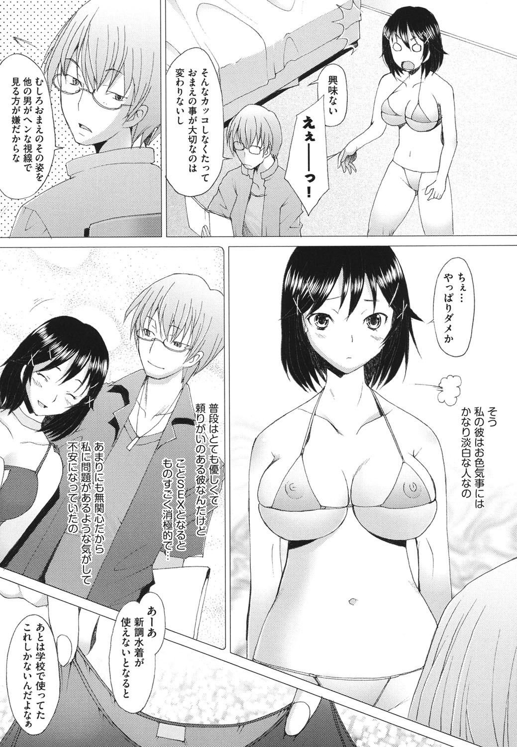 【エロ漫画】明日海に着て行く新しい水着を彼氏にお披露目する巨乳彼女…大胆なエロ水着を見せても淡白な反応の彼氏はスクール水着に着替えると手のひらを反す反応を見せる！【堺はまち：スクモノ】