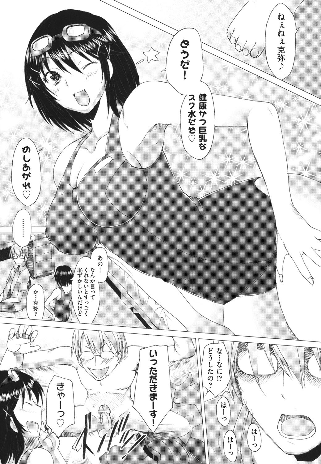 【エロ漫画】明日海に着て行く新しい水着を彼氏にお披露目する巨乳彼女…大胆なエロ水着を見せても淡白な反応の彼氏はスクール水着に着替えると手のひらを反す反応を見せる！【堺はまち：スクモノ】