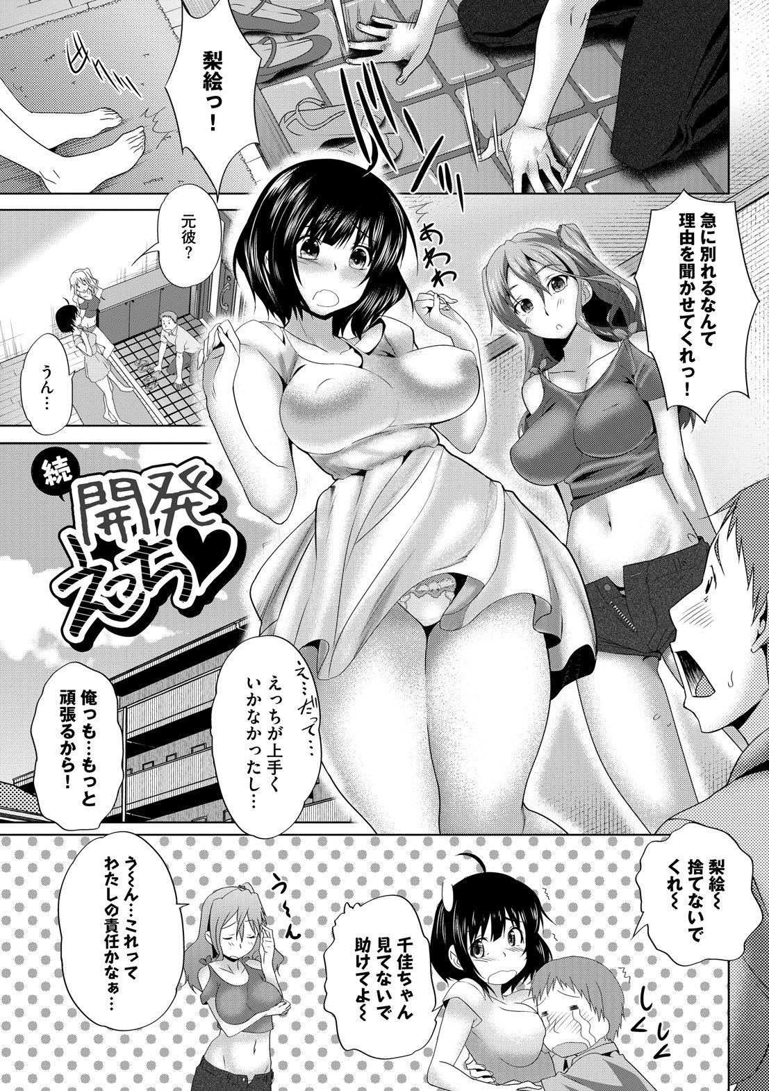 【エロ漫画】元カノの家まで押しかけ土下座して復縁を迫る少年、エッチが上手くいかなかったことが原因とわかり、一緒にいた女友達と３Ｐセックス…少年のおちんぽ取り出しダブルフェラチオされて口内射精、その気になった元カノの方からまたがり初挿入、どエロな二人に求められ連続中出しセックス!!【牧だいきち：開発えっち♥】