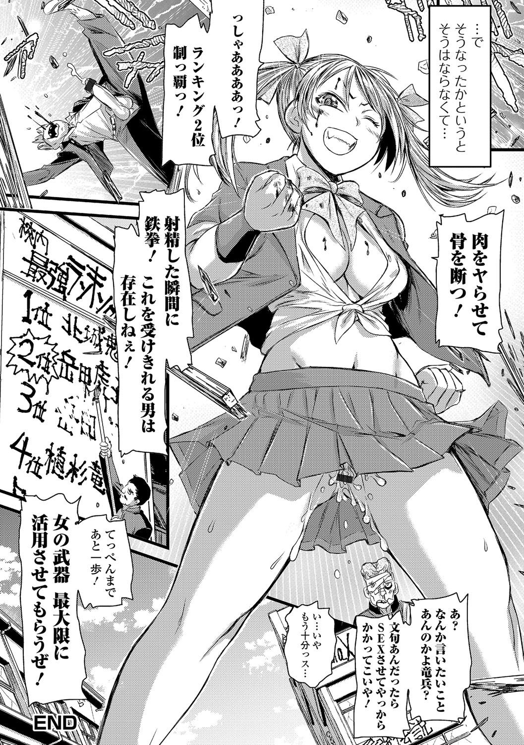 【エロ漫画】不良に調教されちゃうビッチ巨乳のギャル…手マンやおっぱい揉みで騎乗位やバックで生ハメ中出しセックスで淫乱堕ちしちゃう【石野鐘音：喧嘩の虎】