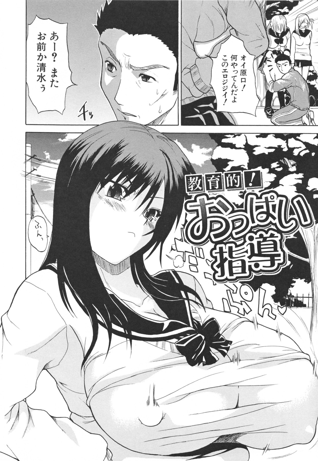 【エロ漫画】調教されちゃう爆乳JK…クンニとおっぱい揉みで生ハメ中出しいちゃラブセックスで絶頂アクメ堕ちしちゃう【若月：教育的！おっぱい指導】