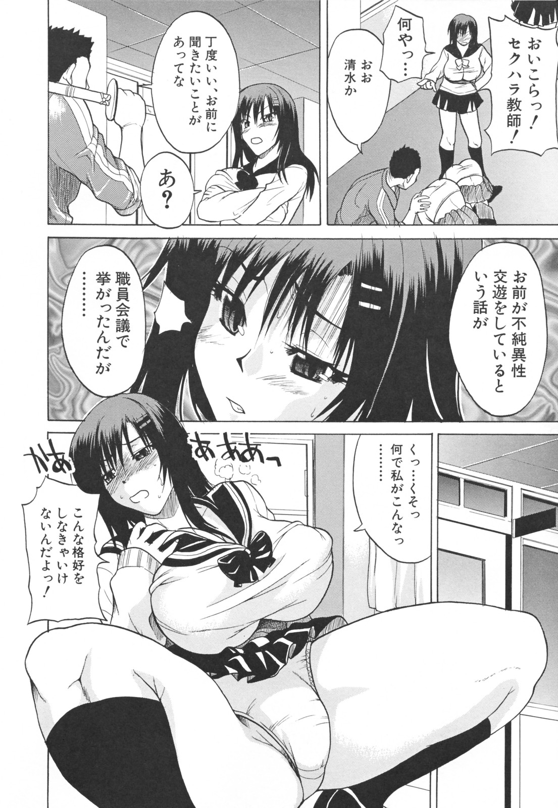 【エロ漫画】調教されちゃう爆乳JK…クンニとおっぱい揉みで生ハメ中出しいちゃラブセックスで絶頂アクメ堕ちしちゃう【若月：教育的！おっぱい指導】