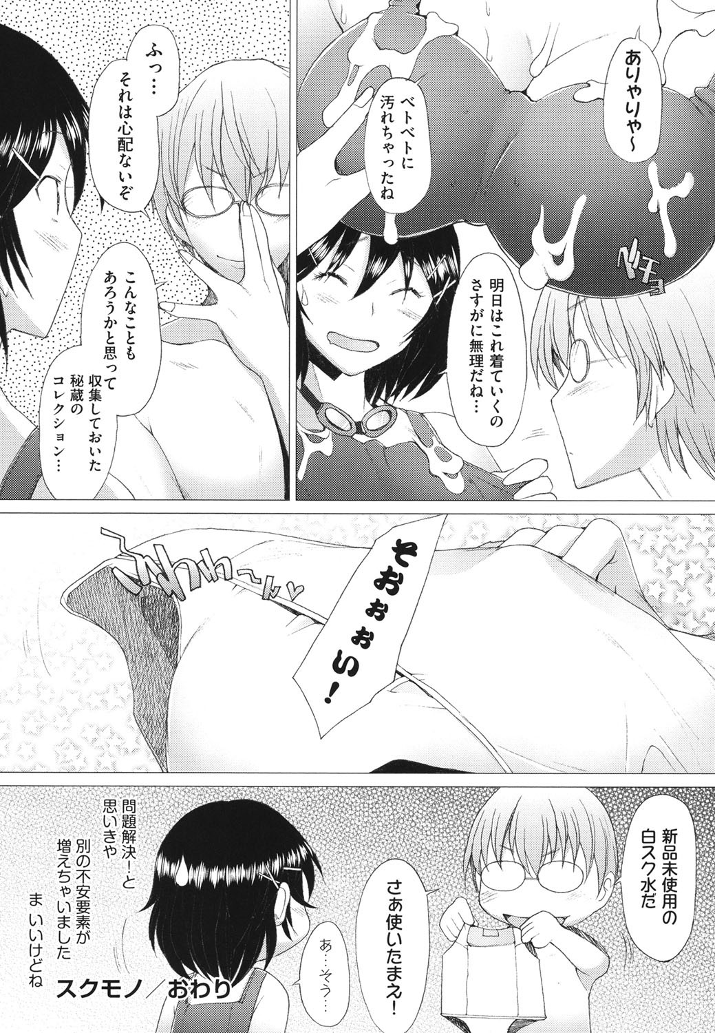 【エロ漫画】明日海に着て行く新しい水着を彼氏にお披露目する巨乳彼女…大胆なエロ水着を見せても淡白な反応の彼氏はスクール水着に着替えると手のひらを反す反応を見せる！【堺はまち：スクモノ】