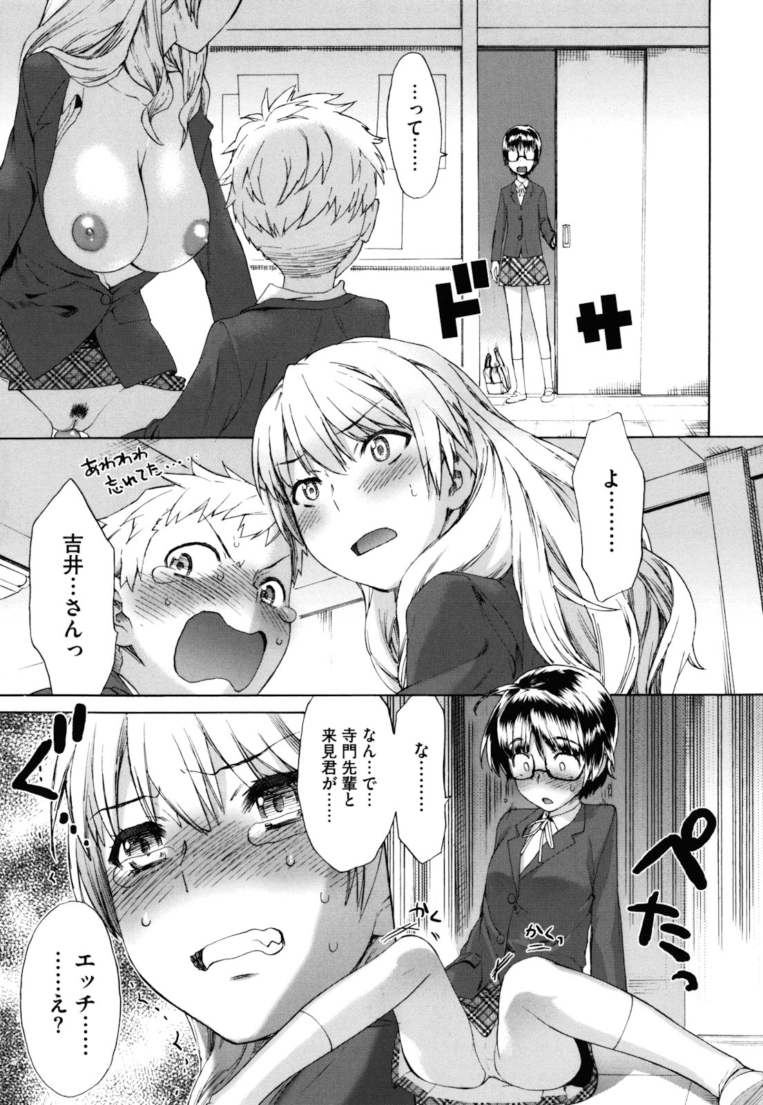 【エロ漫画】他に好きな娘がいると勘違いされてしまいあきらめきれない先輩女子に無理やりセックスに持ち込まれちゃう男子…幼馴染の前で騎乗位で生ハメされてトロ顔で中出し寝取られセックスしちゃう【和六里ハル：さんかくさん】