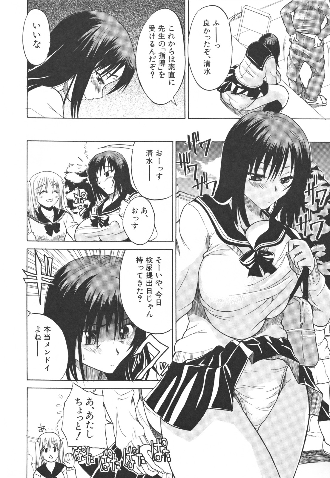 【エロ漫画】調教されちゃう爆乳JK…クンニとおっぱい揉みで生ハメ中出しいちゃラブセックスで絶頂アクメ堕ちしちゃう【若月：教育的！おっぱい指導】