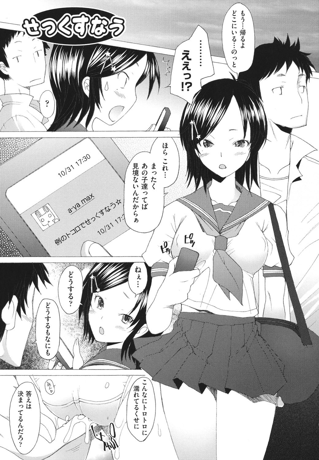【エロ漫画】教室でエッチしているカップル友達のところに行ったカップル…目撃して発情したカップルが乱入して乱交パーティーし始めて連続中出しでイキまくり！【堺はまち：せっくすなう】