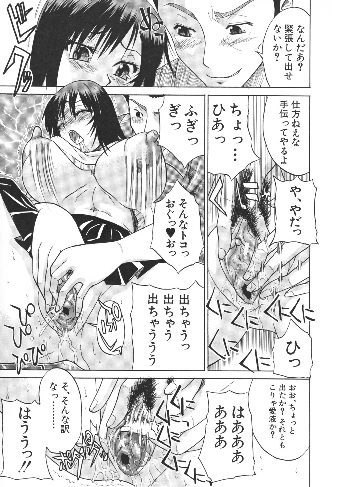 【エロ漫画】調教されちゃう爆乳JK…クンニとおっぱい揉みで生ハメ中出しいちゃラブセックスで絶頂アクメ堕ちしちゃう【若月：教育的！おっぱい指導】