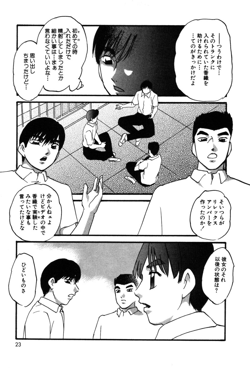 【エロ漫画】スーツケースの中にずぶ濡れ全裸で閉じ込められていた巨乳少女…調教されて生ハメ中出しいちゃラブ中出しセックスしちゃう【上総志摩：リレックスアンバー】