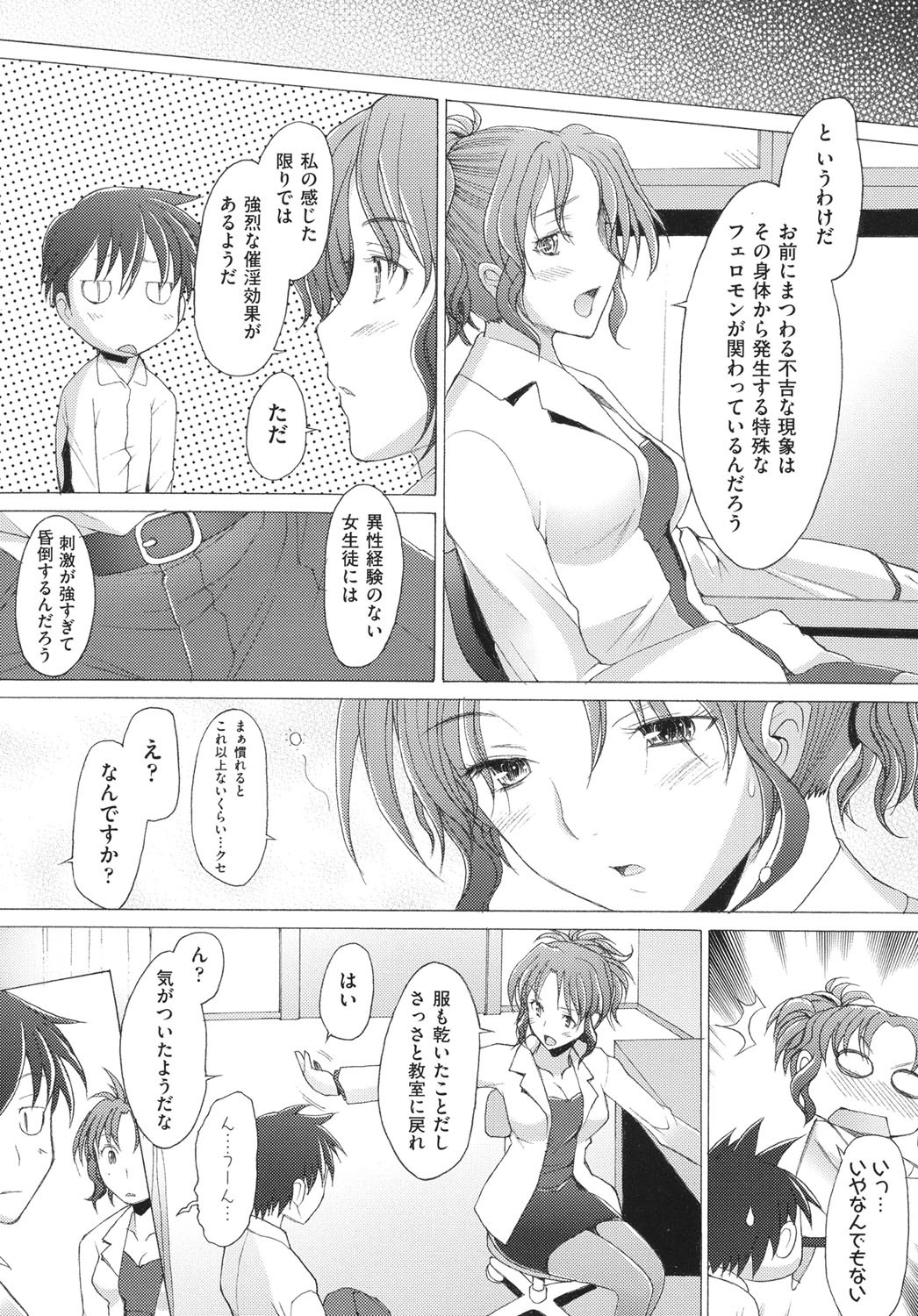 【エロ漫画】呪われた男と呼ばれる幼馴染を起こす巨乳淫乱JK…勝手にパイズリフェラをして起きた幼馴染と中出しセックスをする！【堺はまち：ふれるな危険！】