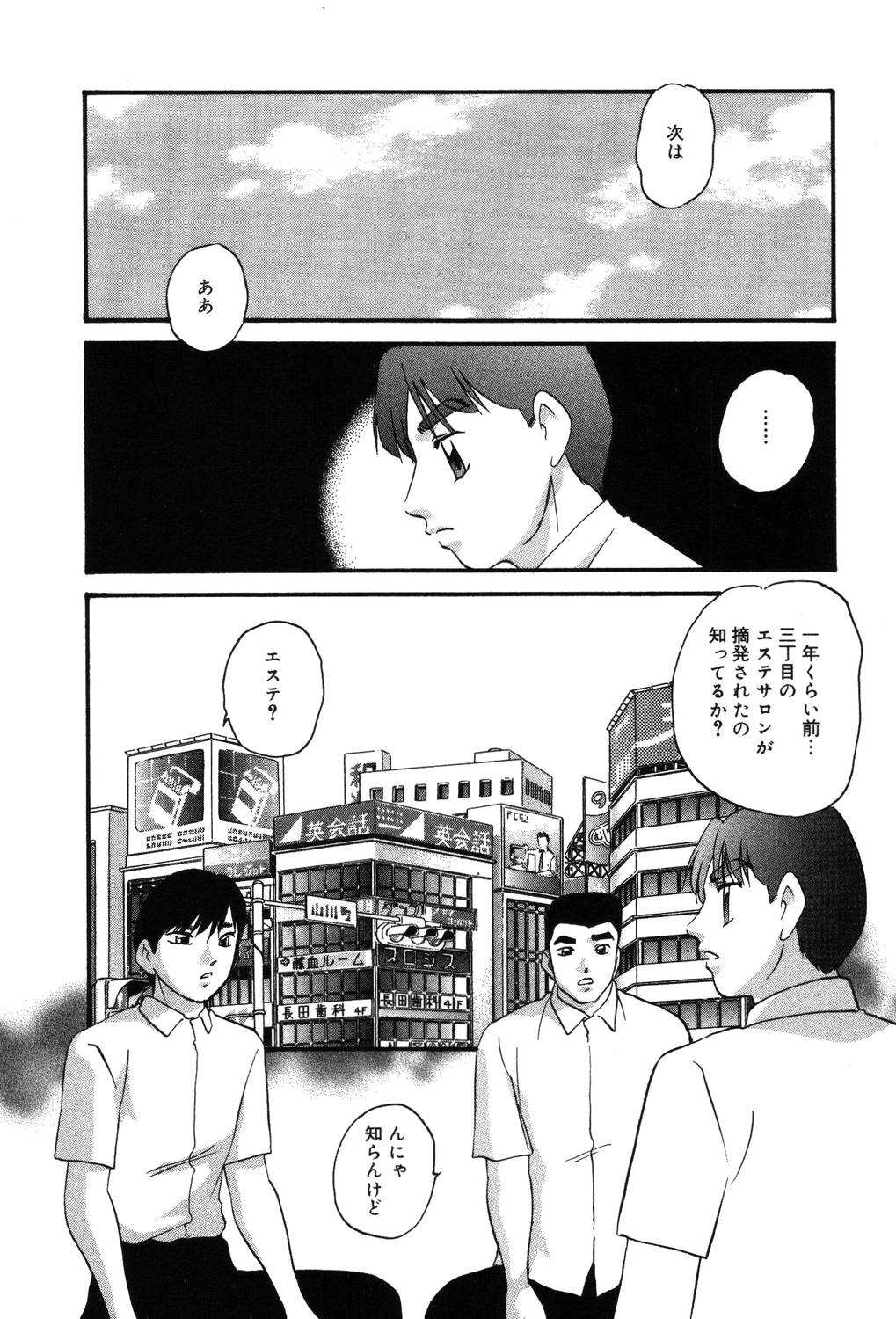 【エロ漫画】先輩に誘われて無料エステを体験することになるメガネJK…媚薬を塗られて強制フェラやバックで生ハメ中出しセックスで絶頂アクメ堕ちしちゃう【上総志摩：リレックスアンバー】