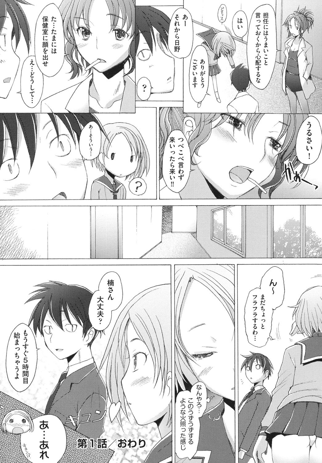 【エロ漫画】呪われた男と呼ばれる幼馴染を起こす巨乳淫乱JK…勝手にパイズリフェラをして起きた幼馴染と中出しセックスをする！【堺はまち：ふれるな危険！】