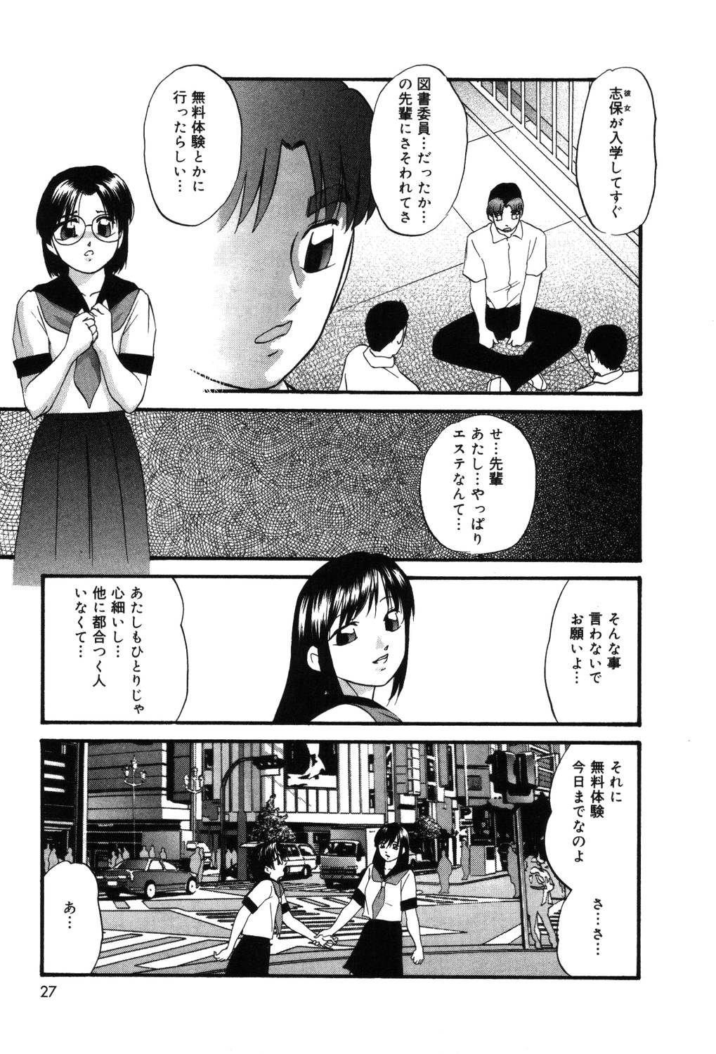 【エロ漫画】先輩に誘われて無料エステを体験することになるメガネJK…媚薬を塗られて強制フェラやバックで生ハメ中出しセックスで絶頂アクメ堕ちしちゃう【上総志摩：リレックスアンバー】