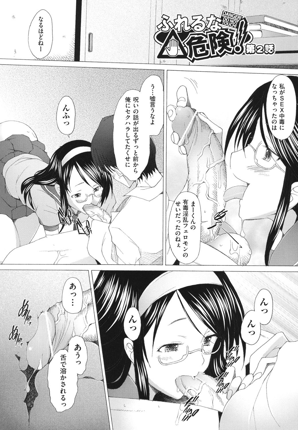 【エロ漫画】セックス中毒になってしまった眼鏡の美少女…逆レイプにフェラしたりしてトロ顔に筆下ろししちゃう！【堺はまち：ふれるな危険！ 第2話】