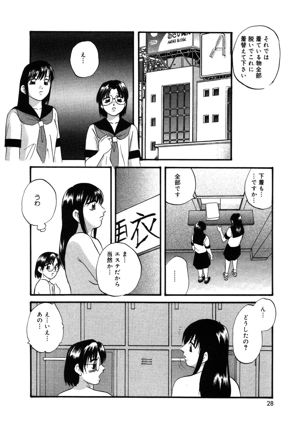 【エロ漫画】先輩に誘われて無料エステを体験することになるメガネJK…媚薬を塗られて強制フェラやバックで生ハメ中出しセックスで絶頂アクメ堕ちしちゃう【上総志摩：リレックスアンバー】