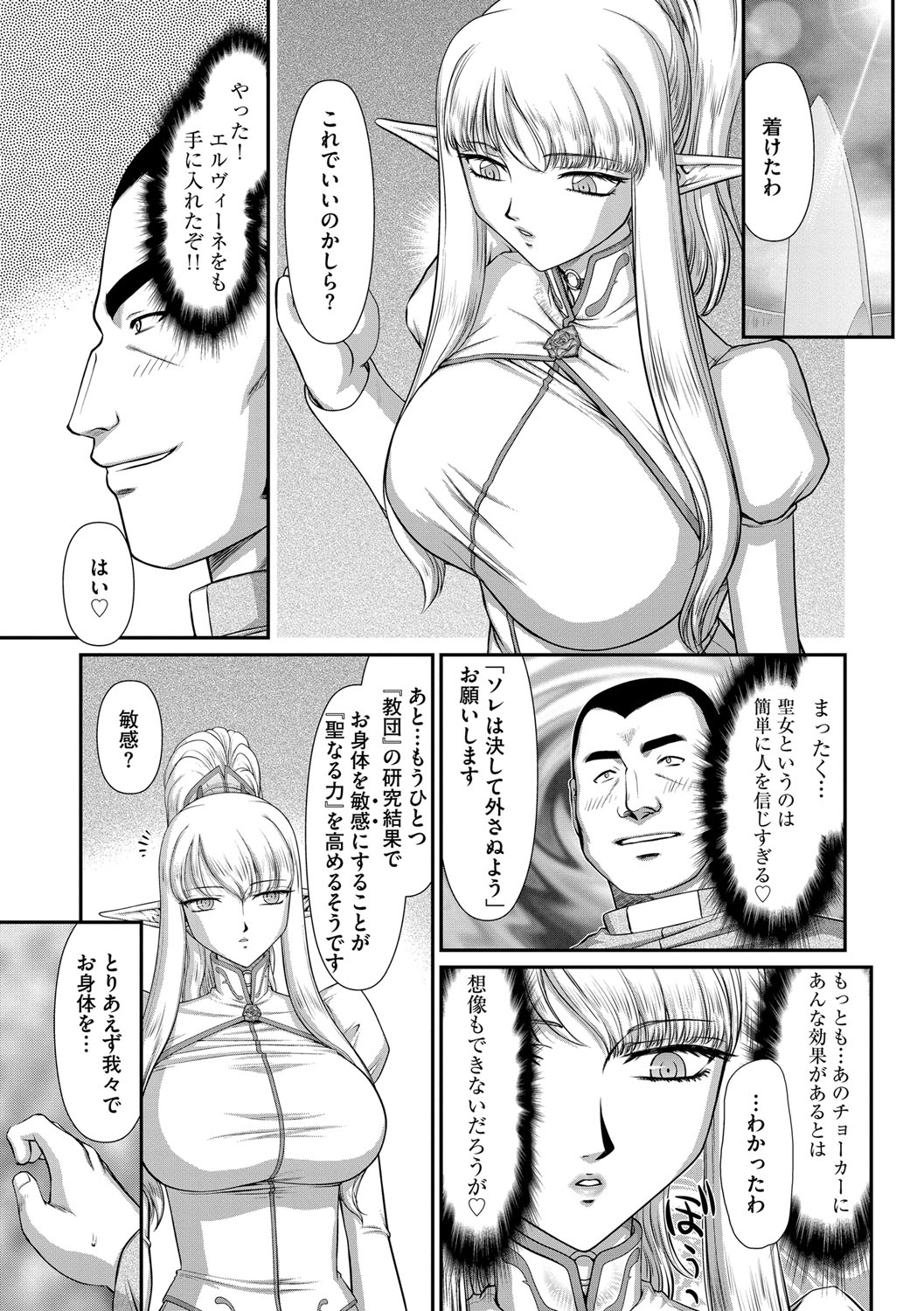 【エロ漫画】魔法の薬で暗示をかけられて従者たちにセクハラマッサージされる美人聖女。おっぱいや股間を貪られて無理やり犯され、洗脳輪姦調教レイプでマゾアクメ【たいらはじめ：淫落の聖女エルヴィーネ】