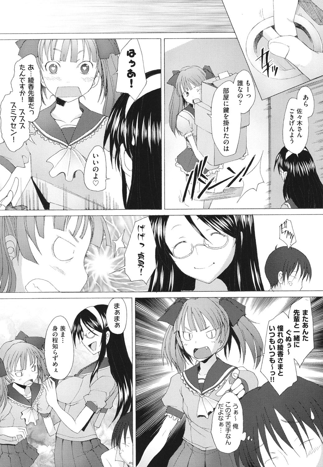 【エロ漫画】セックス中毒になってしまった眼鏡の美少女…逆レイプにフェラしたりしてトロ顔に筆下ろししちゃう！【堺はまち：ふれるな危険！ 第2話】
