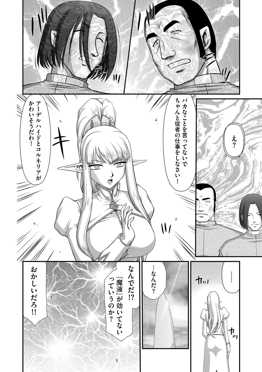 【エロ漫画】魔法の薬で暗示をかけられて従者たちにセクハラマッサージされる美人聖女。おっぱいや股間を貪られて無理やり犯され、洗脳輪姦調教レイプでマゾアクメ【たいらはじめ：淫落の聖女エルヴィーネ】