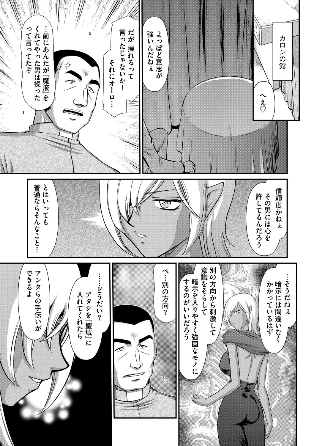【エロ漫画】魔法の薬で暗示をかけられて従者たちにセクハラマッサージされる美人聖女。おっぱいや股間を貪られて無理やり犯され、洗脳輪姦調教レイプでマゾアクメ【たいらはじめ：淫落の聖女エルヴィーネ】