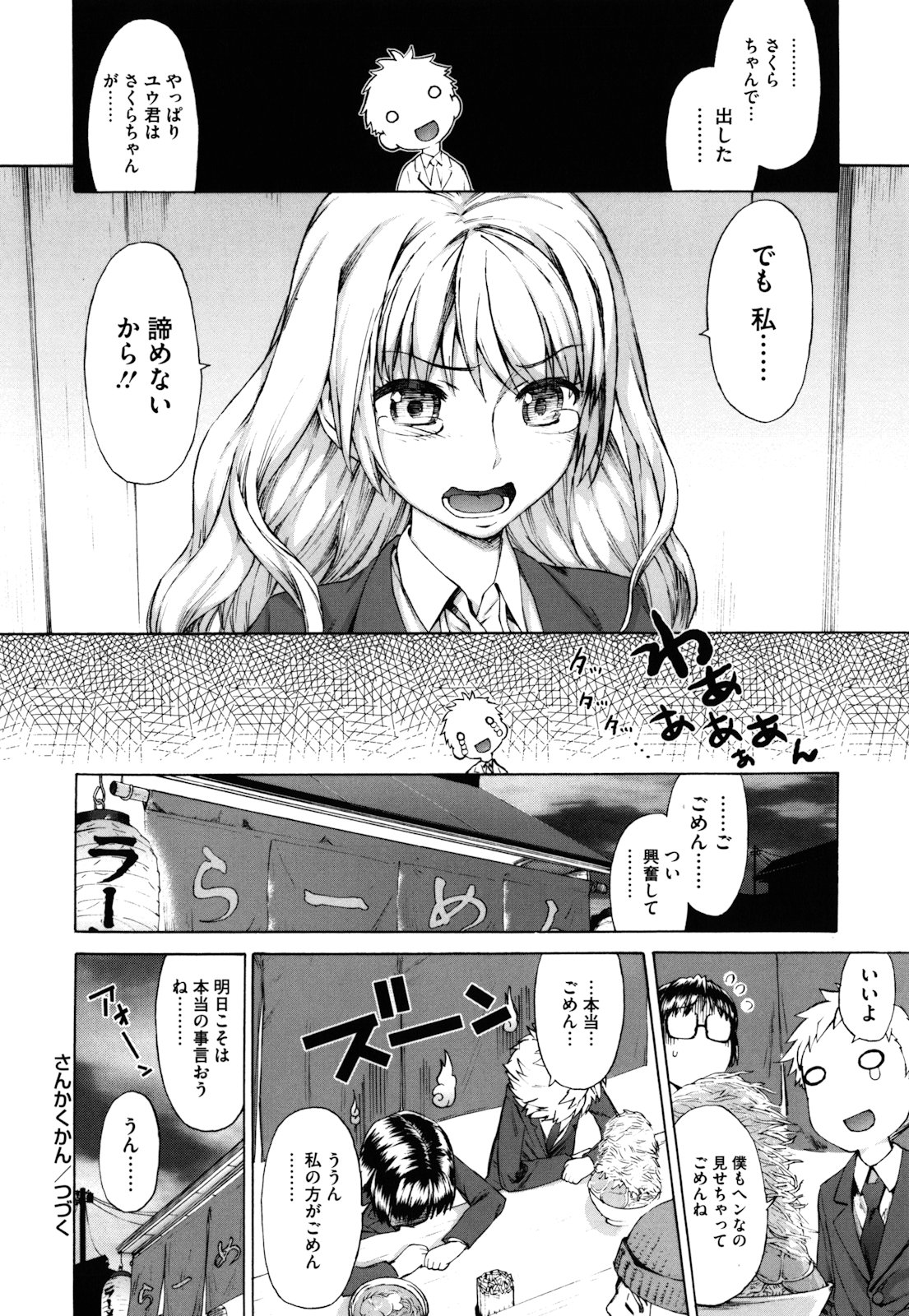 【エロ漫画】他に好きな娘がいると勘違いされてしまいあきらめきれない先輩女子に無理やりセックスに持ち込まれちゃう男子…幼馴染の前で騎乗位で生ハメされてトロ顔で中出し寝取られセックスしちゃう【和六里ハル：さんかくさん】