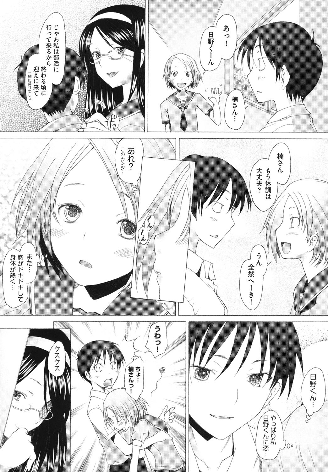 【エロ漫画】セックス中毒になってしまった眼鏡の美少女…逆レイプにフェラしたりしてトロ顔に筆下ろししちゃう！【堺はまち：ふれるな危険！ 第2話】