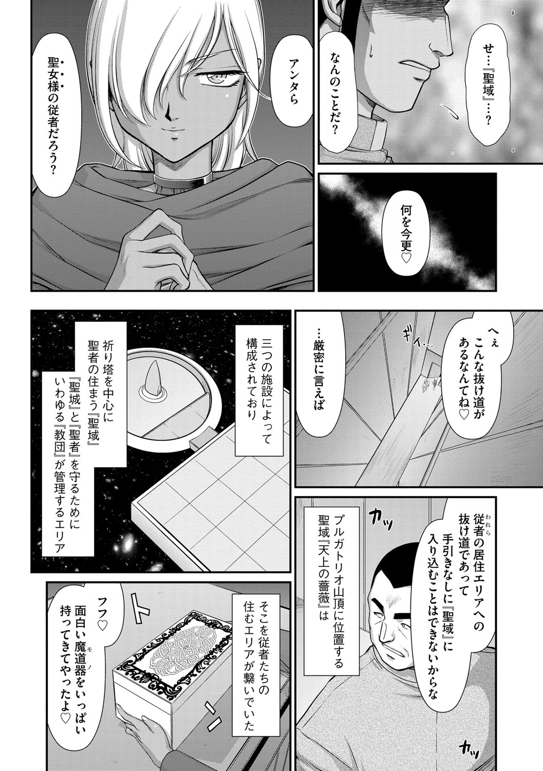 【エロ漫画】魔法の薬で暗示をかけられて従者たちにセクハラマッサージされる美人聖女。おっぱいや股間を貪られて無理やり犯され、洗脳輪姦調教レイプでマゾアクメ【たいらはじめ：淫落の聖女エルヴィーネ】
