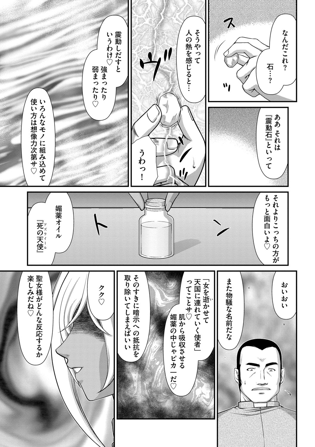 【エロ漫画】魔法の薬で暗示をかけられて従者たちにセクハラマッサージされる美人聖女。おっぱいや股間を貪られて無理やり犯され、洗脳輪姦調教レイプでマゾアクメ【たいらはじめ：淫落の聖女エルヴィーネ】