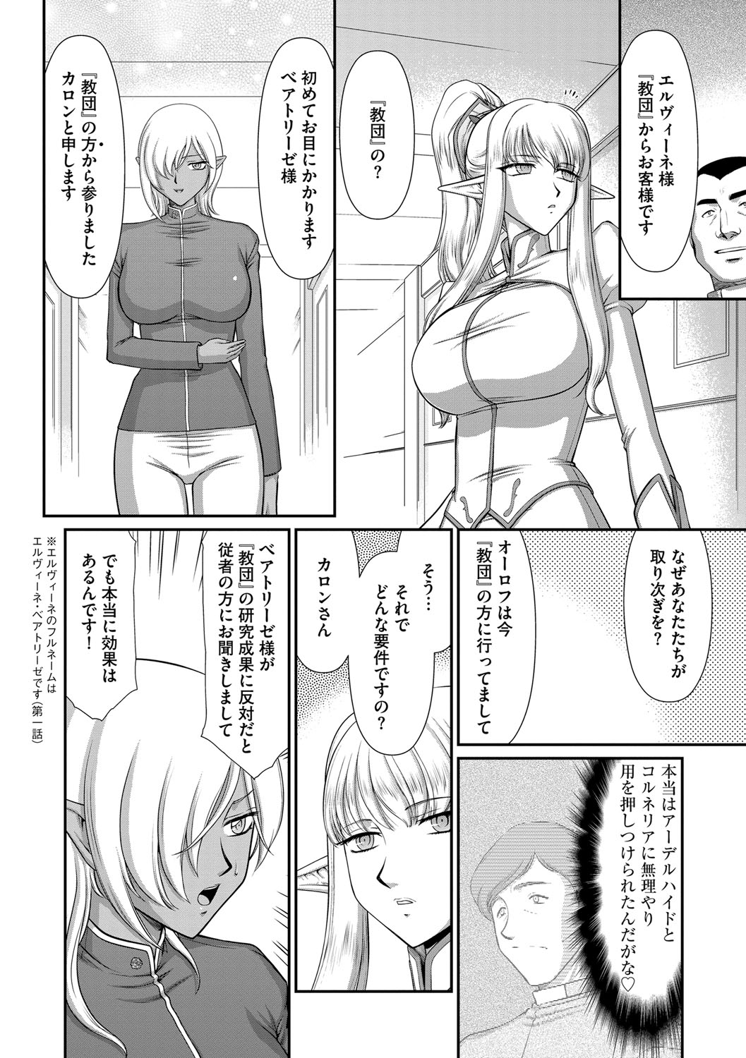 【エロ漫画】魔法の薬で暗示をかけられて従者たちにセクハラマッサージされる美人聖女。おっぱいや股間を貪られて無理やり犯され、洗脳輪姦調教レイプでマゾアクメ【たいらはじめ：淫落の聖女エルヴィーネ】