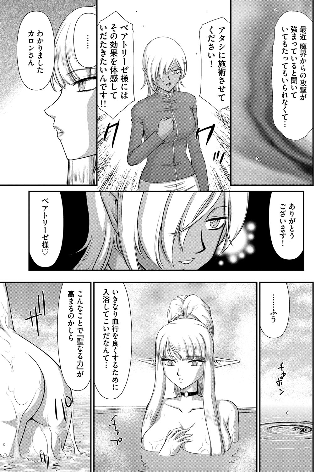 【エロ漫画】魔法の薬で暗示をかけられて従者たちにセクハラマッサージされる美人聖女。おっぱいや股間を貪られて無理やり犯され、洗脳輪姦調教レイプでマゾアクメ【たいらはじめ：淫落の聖女エルヴィーネ】