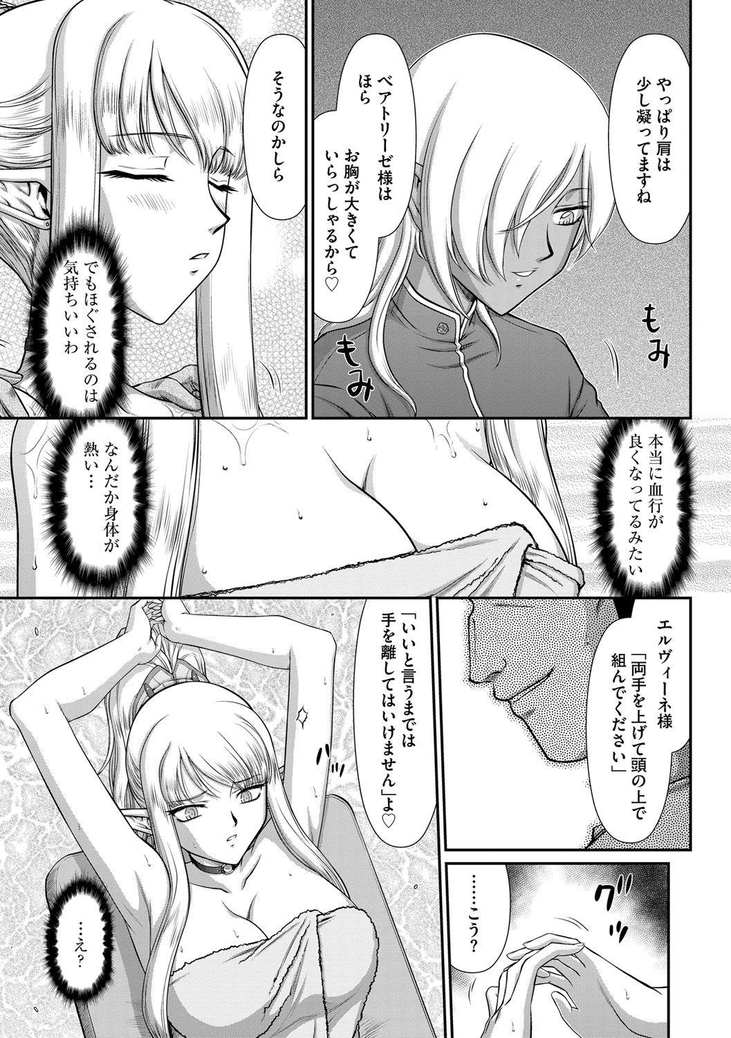 【エロ漫画】魔法の薬で暗示をかけられて従者たちにセクハラマッサージされる美人聖女。おっぱいや股間を貪られて無理やり犯され、洗脳輪姦調教レイプでマゾアクメ【たいらはじめ：淫落の聖女エルヴィーネ】
