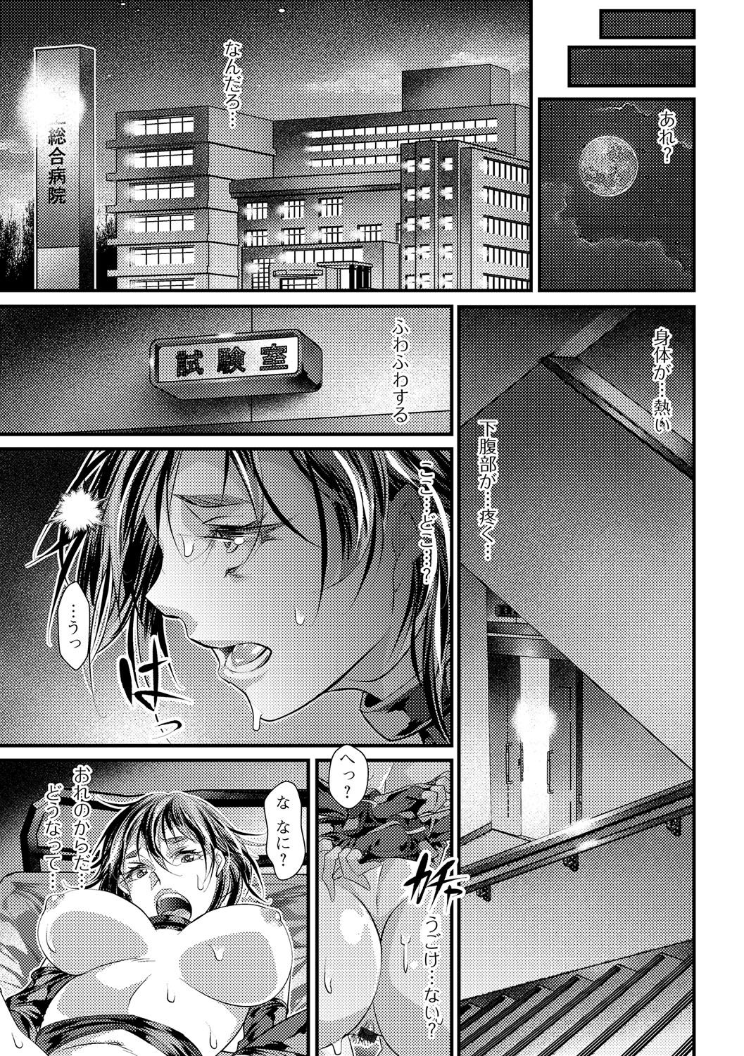 【エロ漫画】女体化薬を完成させた男が、邪魔な弟に薬を飲ませて女体化させ変態紳士たちに売り飛ばす！【tes-mel：兄貴に実験されちまった】