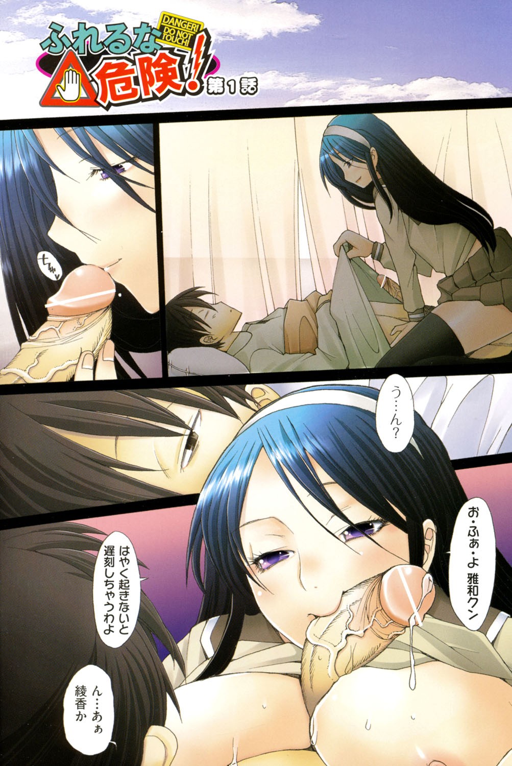 【エロ漫画】呪われた男と呼ばれる幼馴染を起こす巨乳淫乱JK…勝手にパイズリフェラをして起きた幼馴染と中出しセックスをする！【堺はまち：ふれるな危険！】