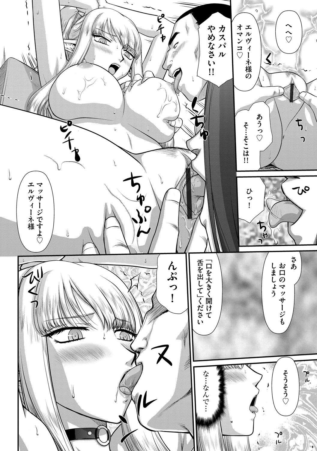 【エロ漫画】魔法の薬で暗示をかけられて従者たちにセクハラマッサージされる美人聖女。おっぱいや股間を貪られて無理やり犯され、洗脳輪姦調教レイプでマゾアクメ【たいらはじめ：淫落の聖女エルヴィーネ】