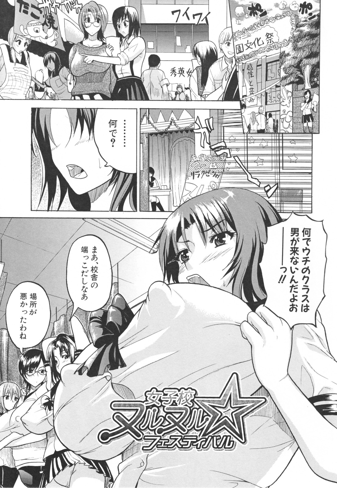 【エロ漫画】年下少年を取り合って乱交しまくる淫乱JKたち…彼を誘惑する彼女は膣とアナルをハメさせて中出しさせ続ける！【若月：女子校ヌルヌルムフェスティバル】