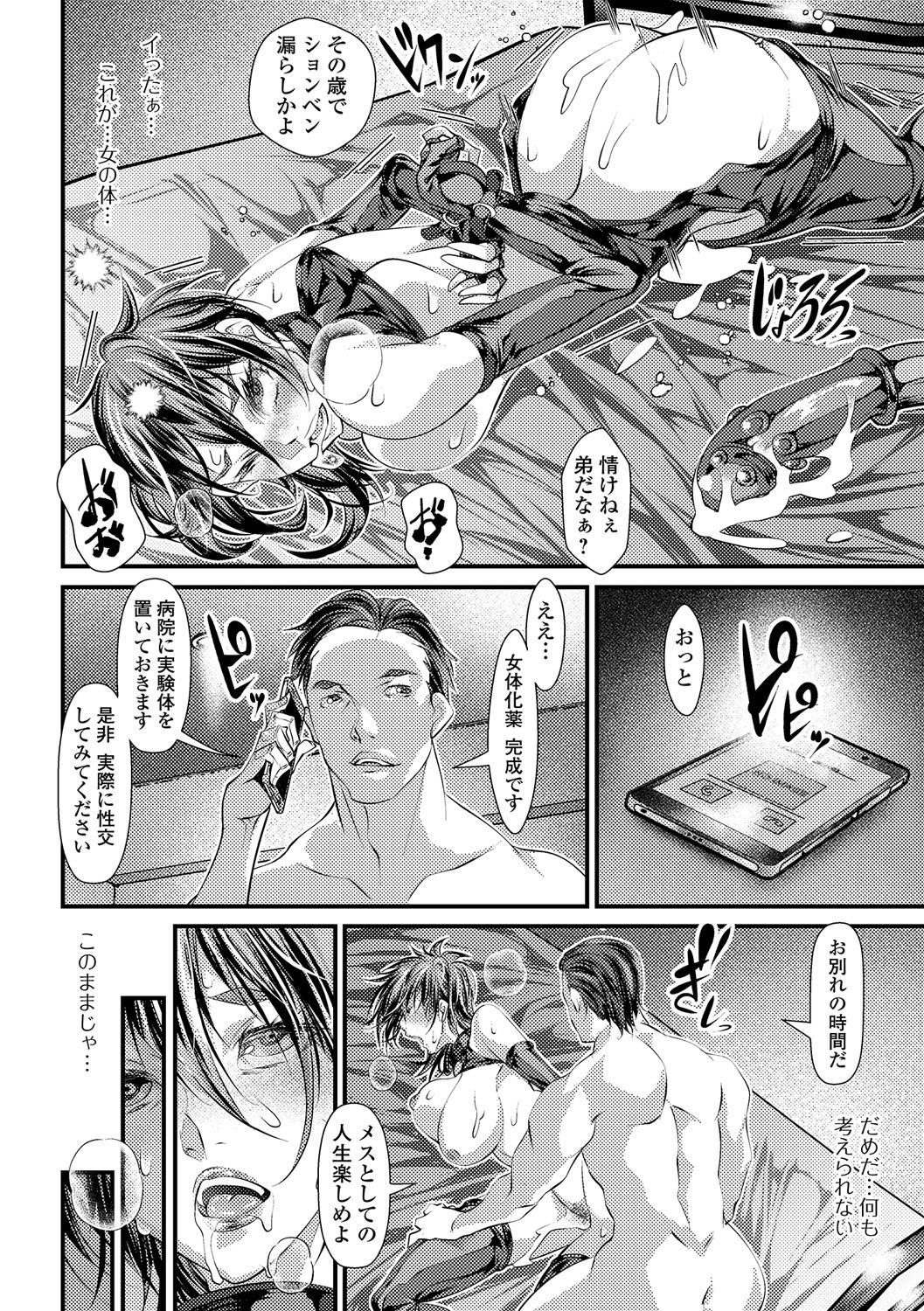 【エロ漫画】女体化薬を完成させた男が、邪魔な弟に薬を飲ませて女体化させ変態紳士たちに売り飛ばす！【tes-mel：兄貴に実験されちまった】