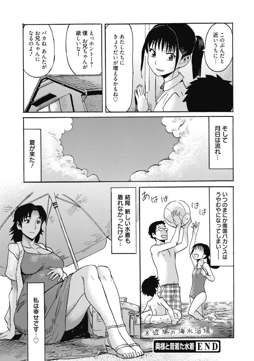 【エロ漫画】夫に昔着ていたハイレグ水着を着せられる人妻。ムチムチの体に興奮した夫に乳首責めや手マンをされ生ハメいちゃラブセックスで中出し【黒岩瑪瑙：奥様と昔着た水着】