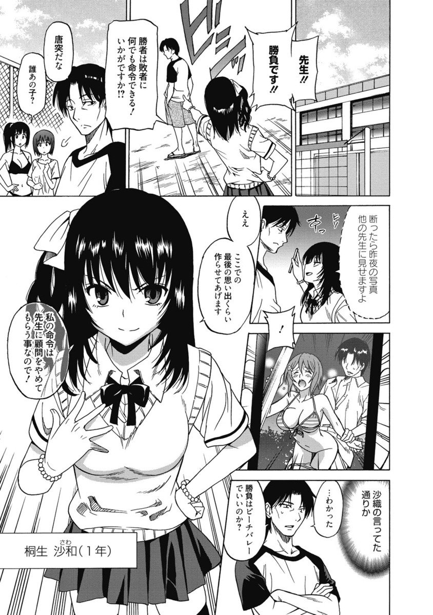【エロ漫画】先生はJKの生徒に勝負で負けた方が何でも言う事を聞く勝負を挑まれると、沙織の妹はワザと負けて先生と体育倉庫に行く。2人はキスをして巨乳を揉み69でパイパンをクンニしながらフェラをさせて逝かせると、正常位で制服を着たまま挿入しセックス【音乃夏：女子校生の腰つき】