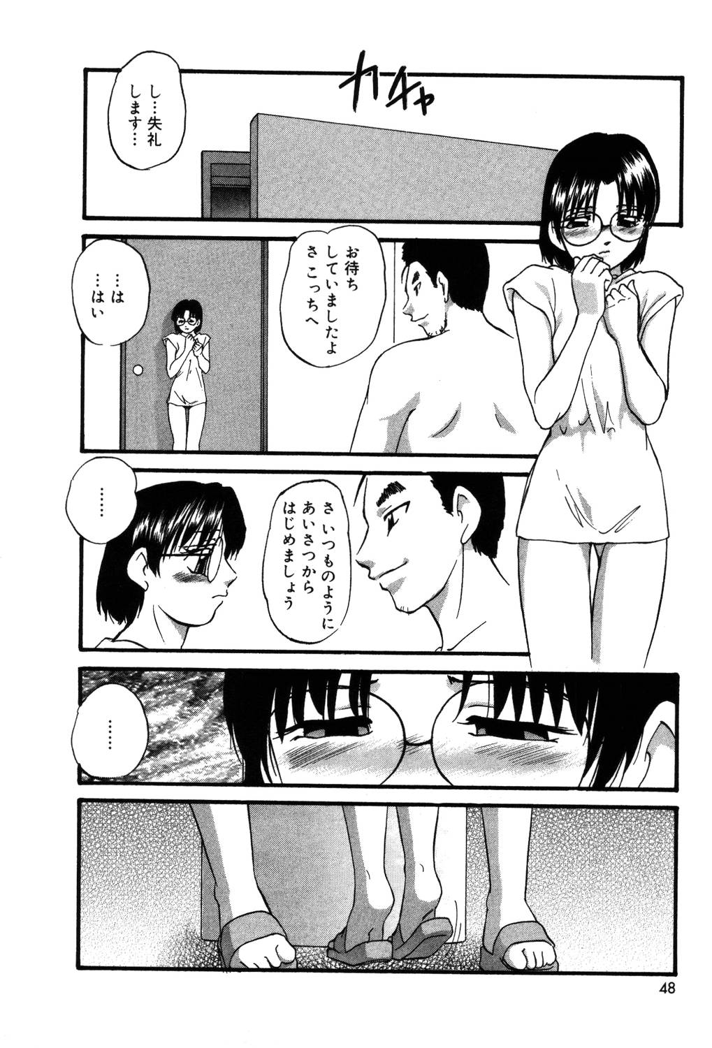 【エロ漫画】再びエステ店に来て自分からディープキスをするちっぱいメガネJK…言われた通りに涙目フェラをして口内射精されごっくんできずせき込む。【上総志摩：リレックスアンバー】