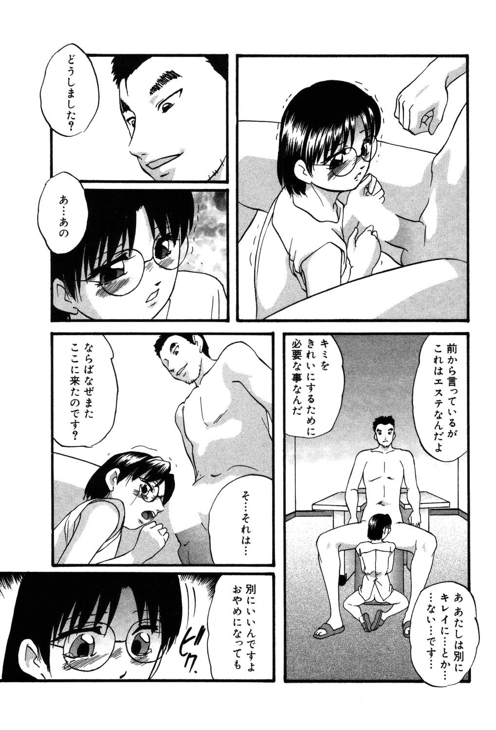 【エロ漫画】再びエステ店に来て自分からディープキスをするちっぱいメガネJK…言われた通りに涙目フェラをして口内射精されごっくんできずせき込む。【上総志摩：リレックスアンバー】