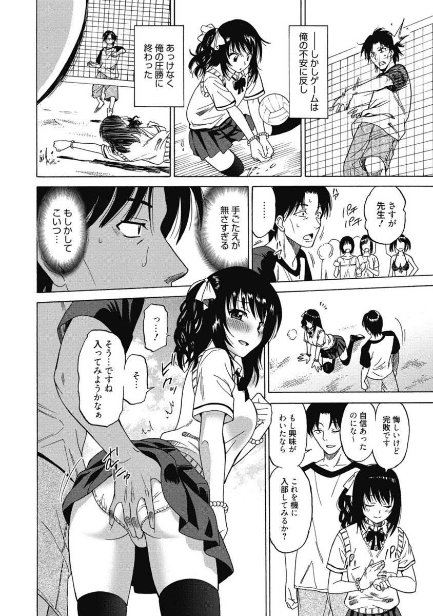 【エロ漫画】先生はJKの生徒に勝負で負けた方が何でも言う事を聞く勝負を挑まれると、沙織の妹はワザと負けて先生と体育倉庫に行く。2人はキスをして巨乳を揉み69でパイパンをクンニしながらフェラをさせて逝かせると、正常位で制服を着たまま挿入しセックス【音乃夏：女子校生の腰つき】