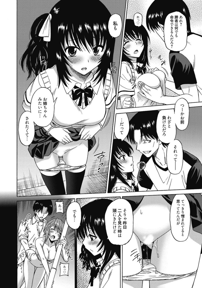 【エロ漫画】先生はJKの生徒に勝負で負けた方が何でも言う事を聞く勝負を挑まれると、沙織の妹はワザと負けて先生と体育倉庫に行く。2人はキスをして巨乳を揉み69でパイパンをクンニしながらフェラをさせて逝かせると、正常位で制服を着たまま挿入しセックス【音乃夏：女子校生の腰つき】