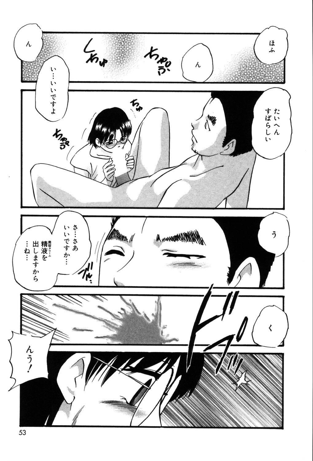 【エロ漫画】再びエステ店に来て自分からディープキスをするちっぱいメガネJK…言われた通りに涙目フェラをして口内射精されごっくんできずせき込む。【上総志摩：リレックスアンバー】