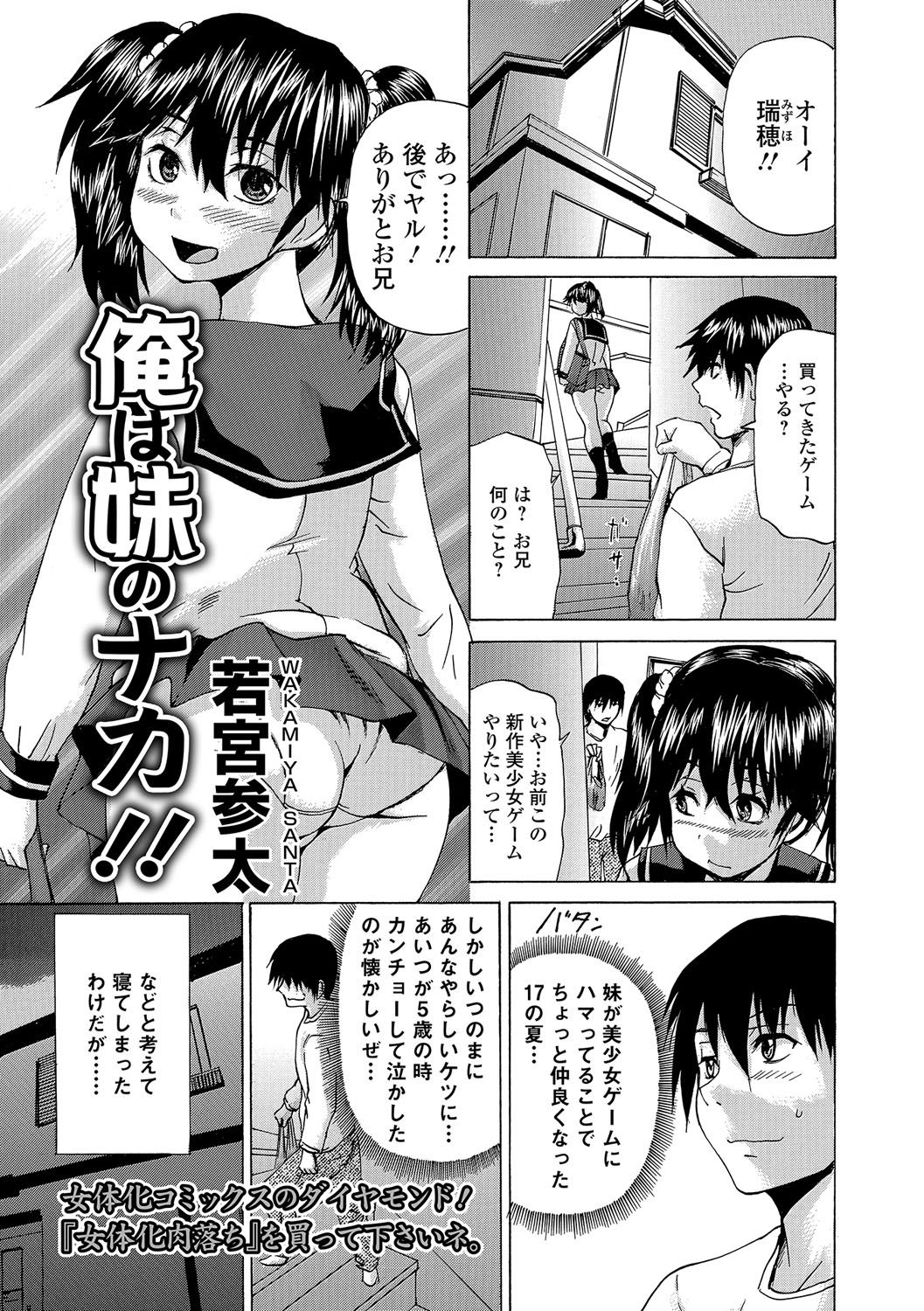 【エロ漫画】お兄ちゃんに調教されて鬼畜レイプされちゃう妹…手マンでトロ顔になると緊縛プレイで生ハメ中出しセックスしちゃう【若宮参太：俺は味のナカ!】