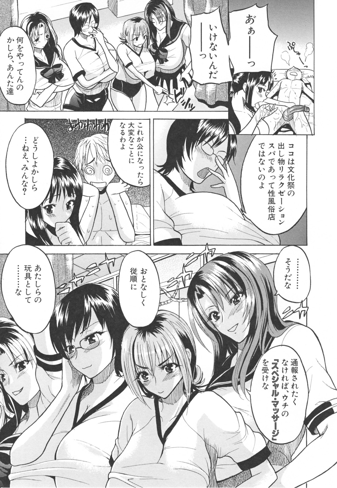 【エロ漫画】年下少年を取り合って乱交しまくる淫乱JKたち…彼を誘惑する彼女は膣とアナルをハメさせて中出しさせ続ける！【若月：女子校ヌルヌルムフェスティバル】