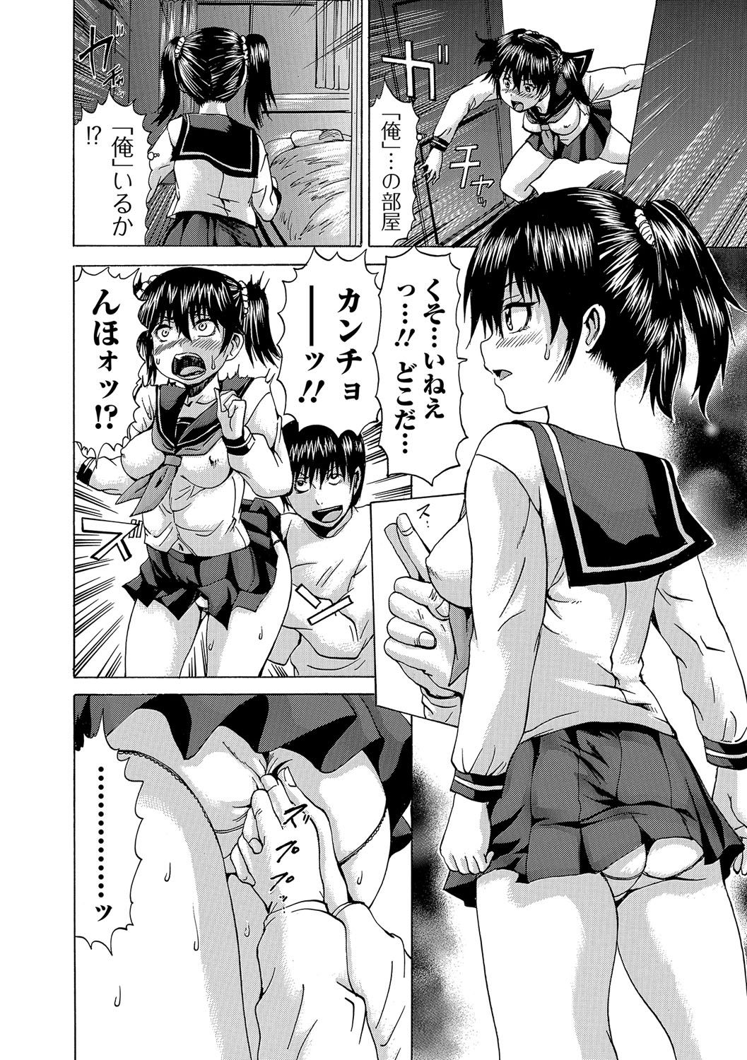 【エロ漫画】お兄ちゃんに調教されて鬼畜レイプされちゃう妹…手マンでトロ顔になると緊縛プレイで生ハメ中出しセックスしちゃう【若宮参太：俺は味のナカ!】