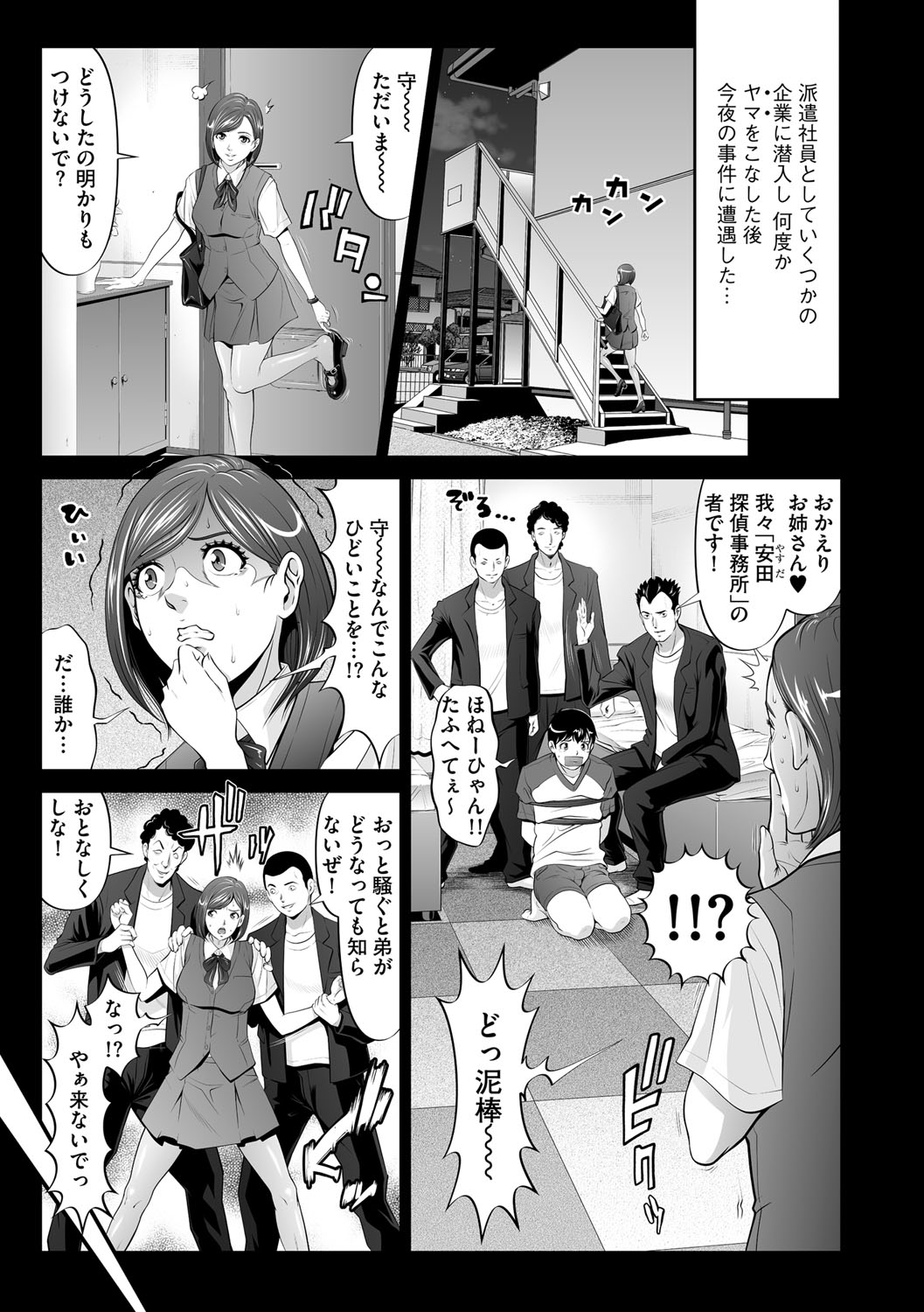【エロ漫画】両親を亡くし遠縁の男に弟と一緒に引き取られた彼女が口内射精から４P２穴中出しセックスで凌辱されてしまう【黒乃マサカド：大姉姦】