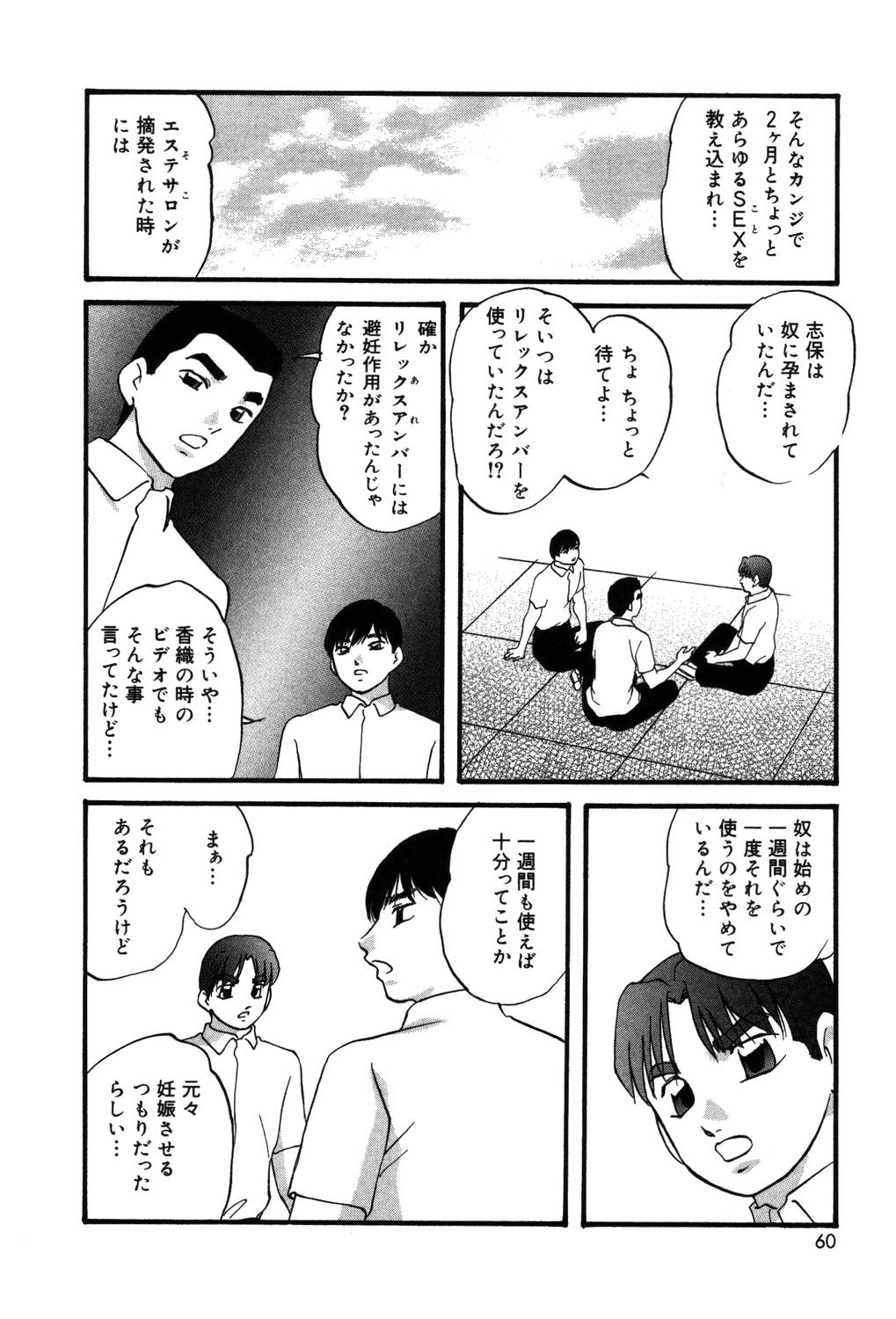 【エロ漫画】再びエステ店に来て自分からディープキスをするちっぱいメガネJK…言われた通りに涙目フェラをして口内射精されごっくんできずせき込む。【上総志摩：リレックスアンバー】